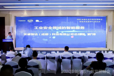 智能科技,創(chuàng)享美好未來——人工智能雙創(chuàng)服務(wù)賦能2020雙創(chuàng)生態(tài)升級發(fā)展峰會新津?qū)?></a></div>
<div   id=