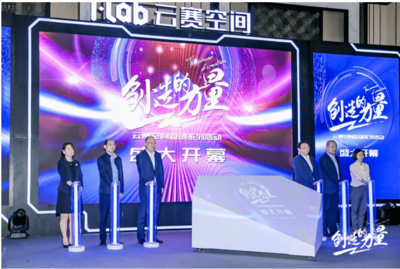 雙創在徐匯·上海儀電 國企戰略轉型，構建人工智能雙創服務新生態
