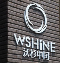 沃杉與沃澳化工 攜手共創綠色GDP，引領可持續發展新篇章