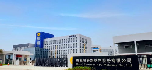 展辰新材珠海工廠獲綠色工廠認(rèn)定，多款產(chǎn)品榮膺綠色設(shè)計(jì)產(chǎn)品稱號(hào)